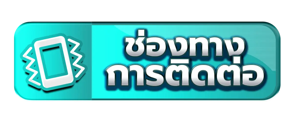 ช่องทางติดต่อ 168Allin