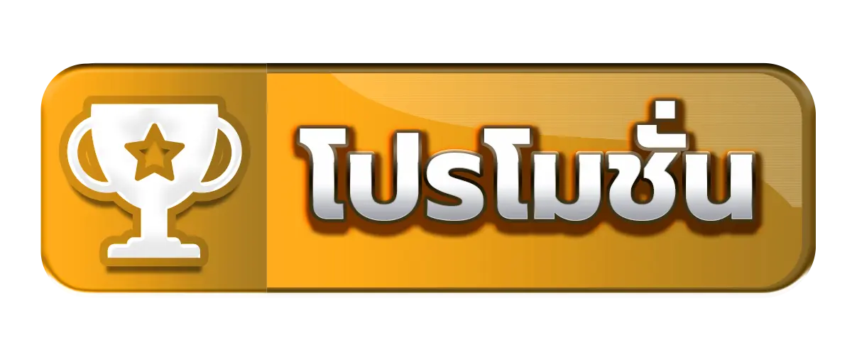 โปรโมชั่น 168Allin